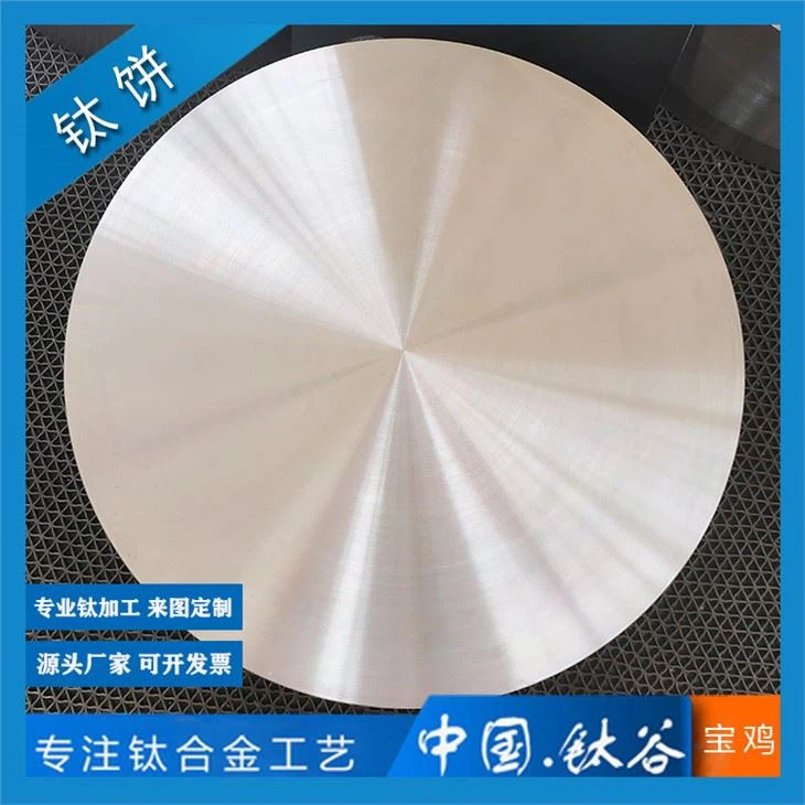 titanium disc manufacturer